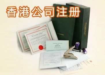 香港注册公司如何去香港银行开户