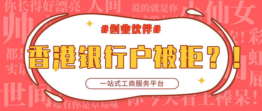 香港开银行户