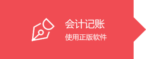 2会计记账.png