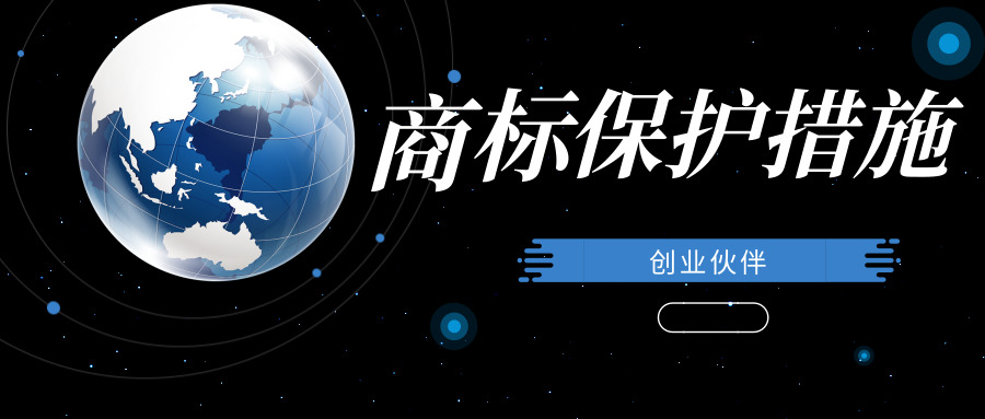 商标保护