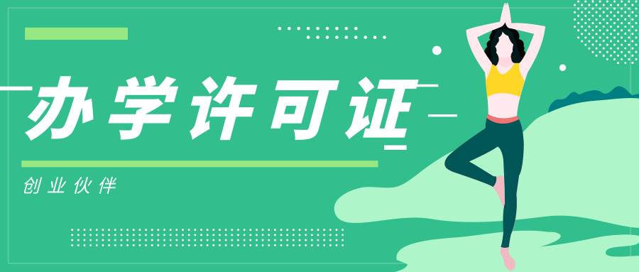 办学机构