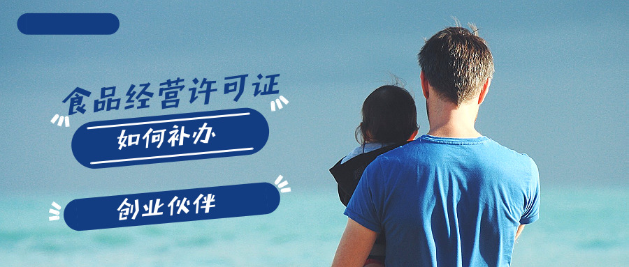 食品经营许可证