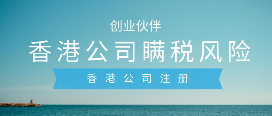 香港公司税务