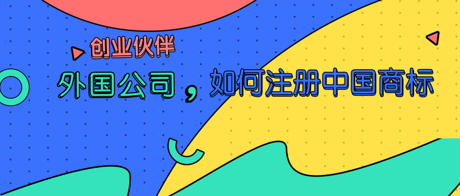 注册商标