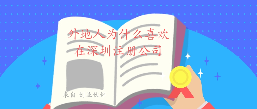 深圳注册公司 深圳注册公司