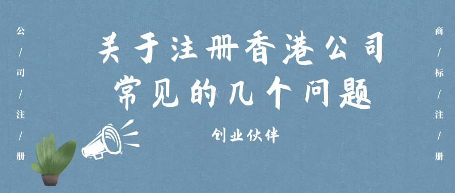注册香港公司 注册香港公司