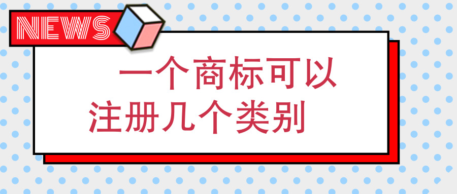 商标注册