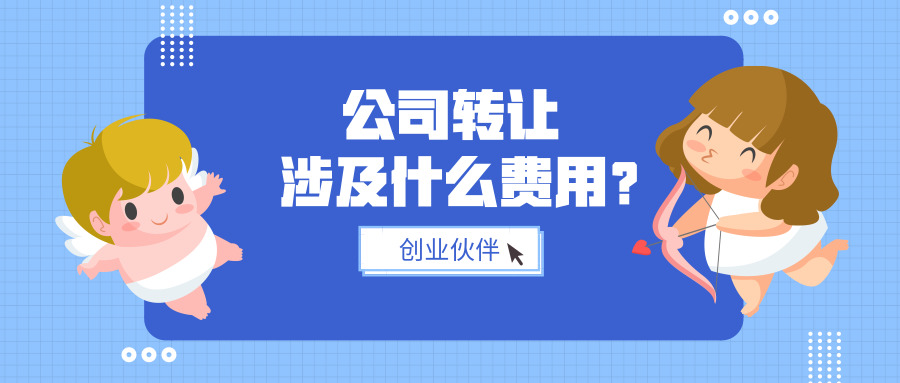 公司转让