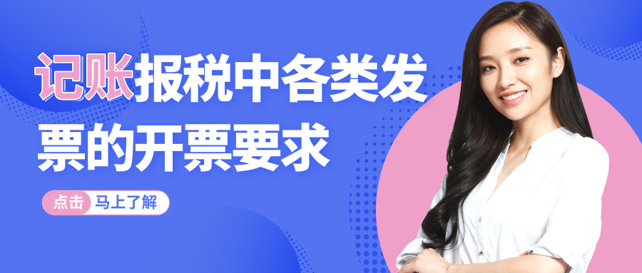 记账报税