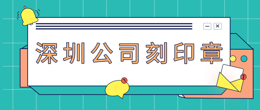 深圳注册公司 深圳注册公司