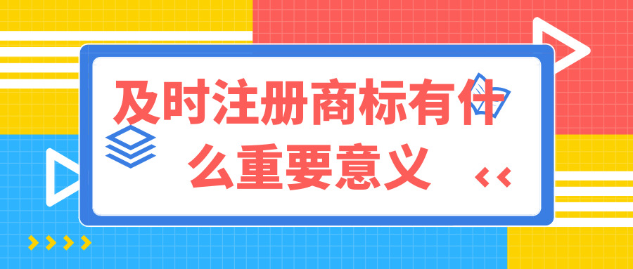 注册商标