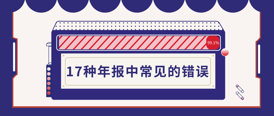 企业年报