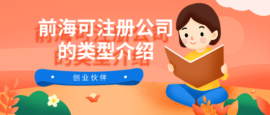 前海注册公司