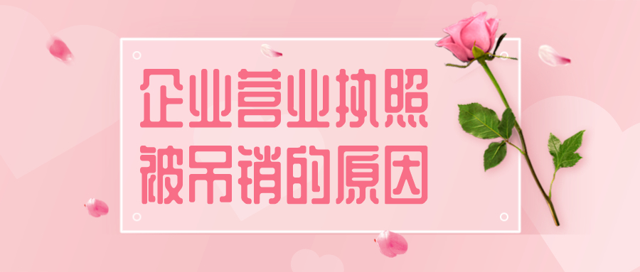 公司吊销